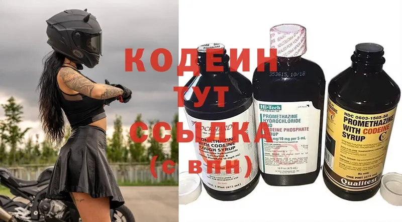 Кодеиновый сироп Lean Purple Drank  Томилино 