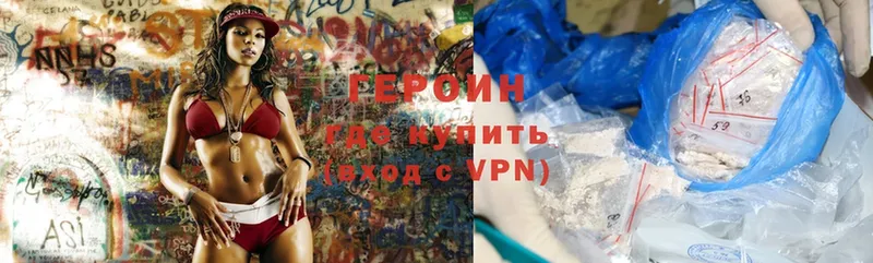 Героин Heroin  Томилино 